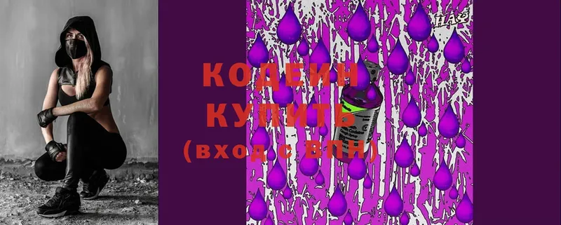 Кодеин напиток Lean (лин)  Егорьевск 